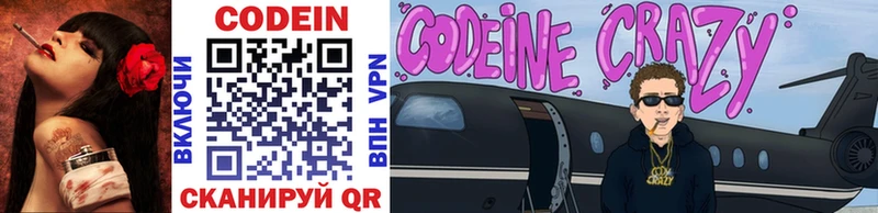 Codein напиток Lean (лин)  Купить закладки  Теберда 